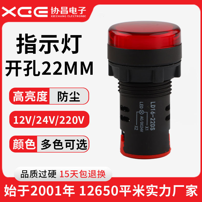 协昌电源指示灯 AD16-22D/S LED信号灯22DS 24v 220v 380v 红绿黄