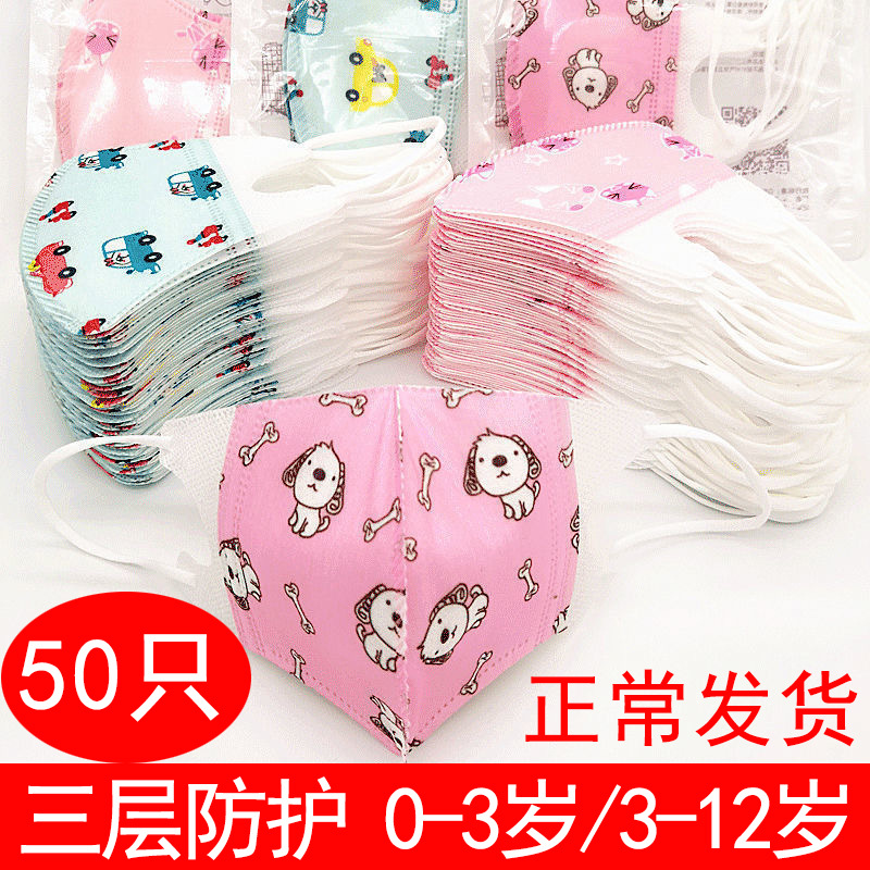 Children's 3D 3D mask disposable three-layer protective sunscreen cartoon cute 03-year-old infant Park baby student