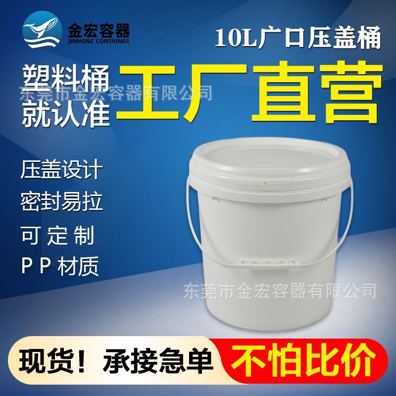 现货批发食品级塑料桶10L加盖加厚PP全新料化工桶10公斤广口圆桶