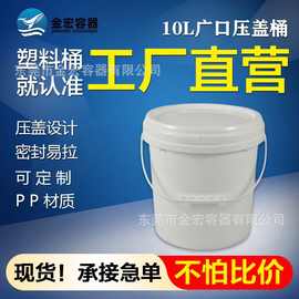 现货批发食品级塑料桶10L加盖加厚PP全新料化工桶10公斤广口圆桶