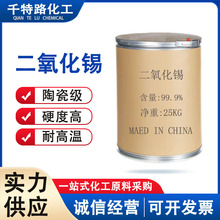 供应 二氧化锡 氧化锡陶瓷级耐高温锻造超硬二氧化锡粉量大价优