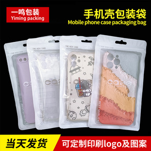 case mobile phone case packaging bag 5.5/6.7 inch Apple mobile phone case self-sealing bag translucent plastic bag wholesale