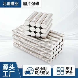 源头工厂铷铁硼强力磁铁直径2-25mm圆形强磁镀镍磁铁圆片磁片磁铁