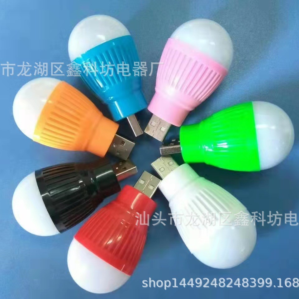 批发自产迷你USB灯小球泡灯节能灯白光灯户外便携卧室睡眠夜灯