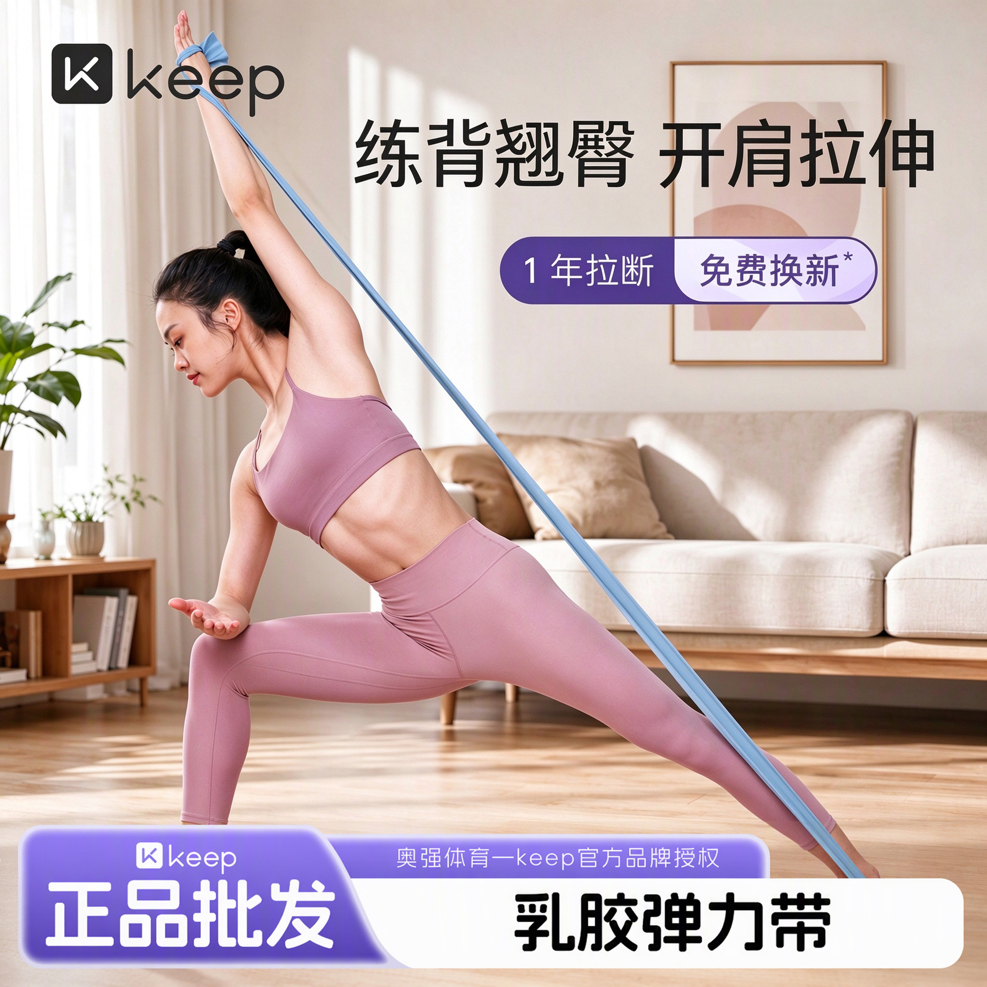 Keep Latex Yoga Resistance Band for Fitness, Back and Hip Stretching, Home Shaping Training Resistance Rope