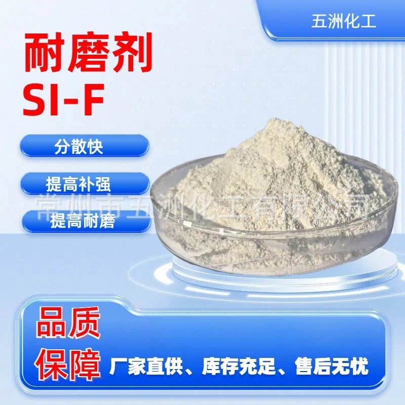 SI-F硅烷螯合偶联剂提高补强防止硫化返原活性橡胶增强剂增粘