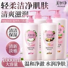 美加净沐浴露正品滋润温和清洁留香家庭实惠清爽沐浴乳液商超同款