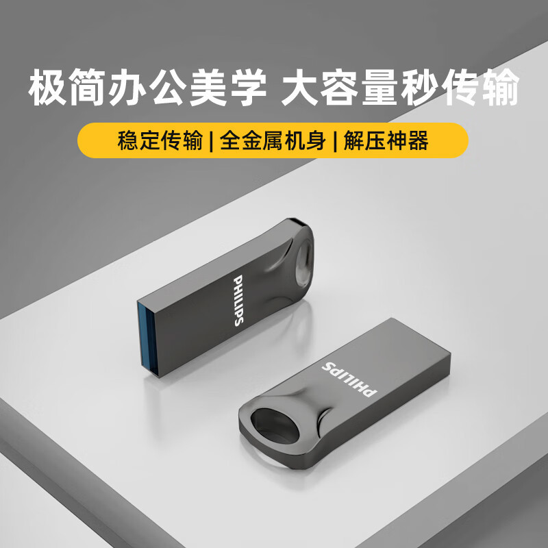 Unidad flash USB de alta velocidad Philips de 32G/64G, compatible con teléfonos móviles y ordenadores, fabricada en material metálico, resistente al agua y a los golpes, transmisión estable.
