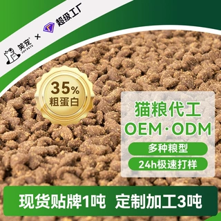 猫粮定制35%蛋白OEM贴牌定制布偶繁育猫舍力荐3天出货小批量1吨起