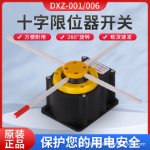 十字限位开关FFH DXZ QZR FCR NKL-001 006起重机天车 行程限位器