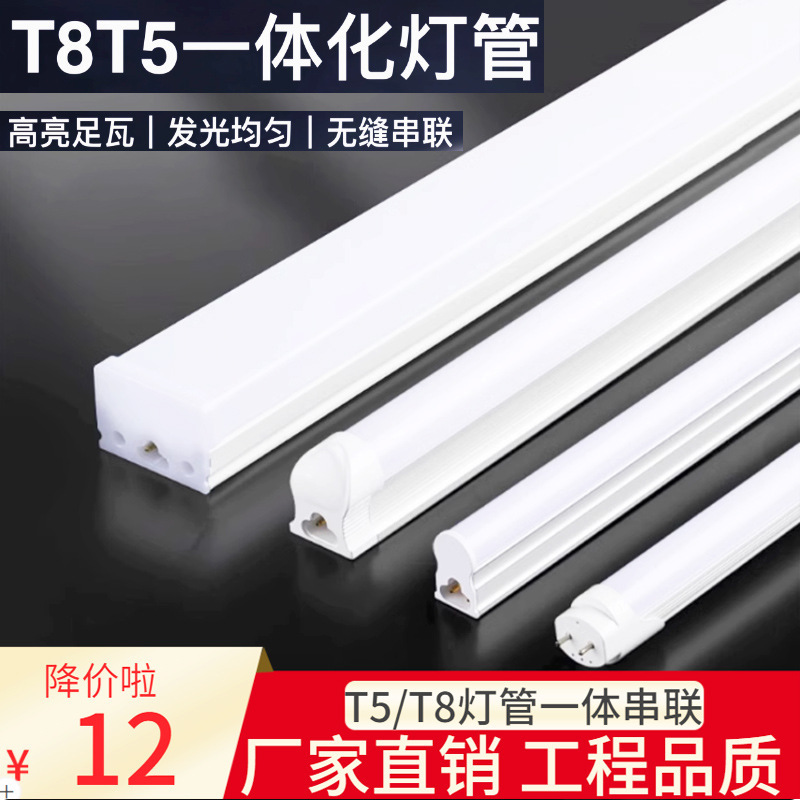 T8 lamp integrated led lamp super bright t5 fluorescent lamp strip lamp household light tube 1.2 m split lamp supermarket