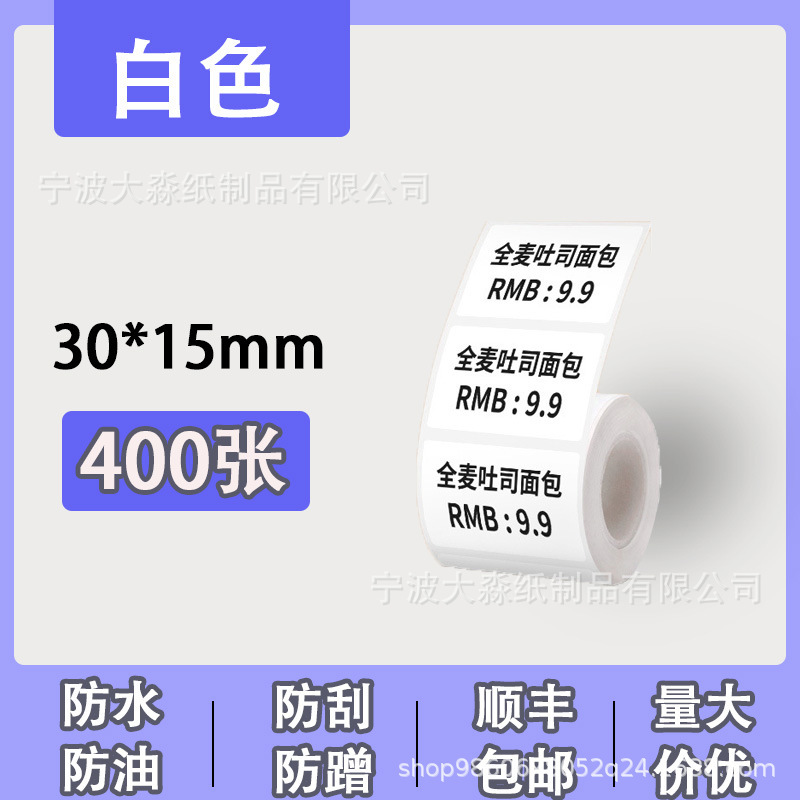 四防热敏打印纸德佟精臣圆形不干胶封口贴价格吊牌标签纸条形码|undefined