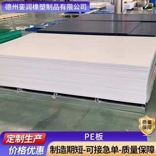 聚乙烯板耐磨抗压冲床垫板溜槽衬板可切割打孔PE板高密度聚乙烯板