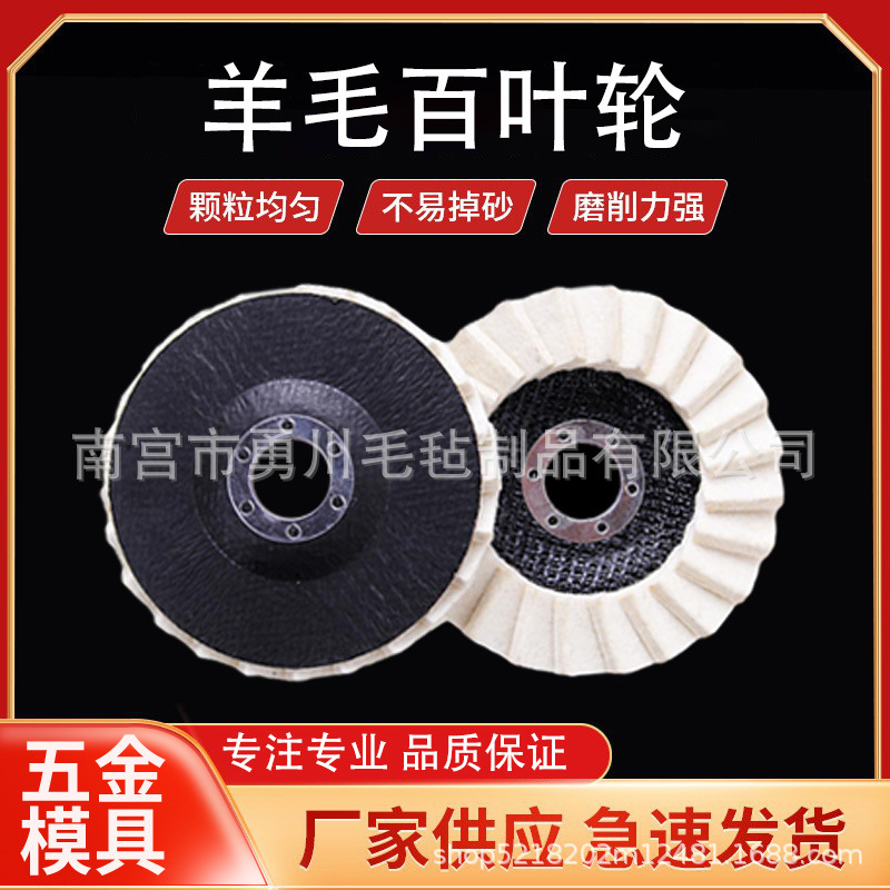 百叶轮抛光羊毛毡轮高密度高密度细毛首饰不锈钢精细抛光打磨头