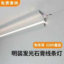 免吊顶发光顶角线灯仿石膏线条石膏线装饰造型铝合金阴角线型灯带