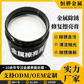 定制金属擦亮膏锅底去污黑垢研磨膏多功能清洁金属翻新抛光除锈剂