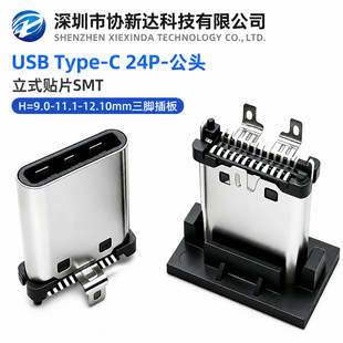 Type-C 24PIN ���^��֧�_ֱ��ʽ�N�� H=9.0/10.0/11.1/12.���NSMT
