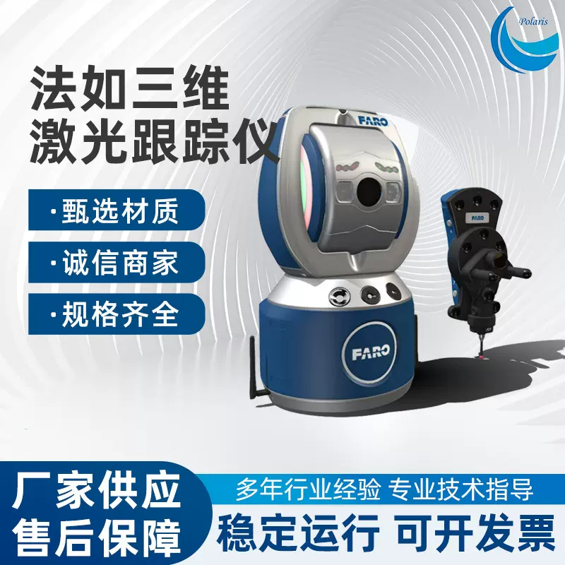 便携式三维激光跟踪仪三次元仪器大范围三坐标上门测量服务