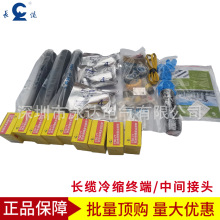 长缆10KV冷缩中间接头现货正品量大优惠长缆10KV电缆头3*300-400