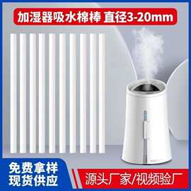 现货吸水棉棒 雾化器加湿器棉棒 车载香薰挥发棒香水精油导水棉芯