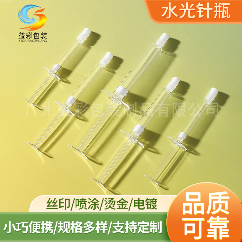 现货3ml5ml10ml水光针针管瓶化妆品包装涂抹式眼霜精华原液分装瓶|undefined