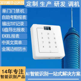 机房刷卡密码门禁机公司打卡考勤机自助报表刷卡考勤门禁一体机