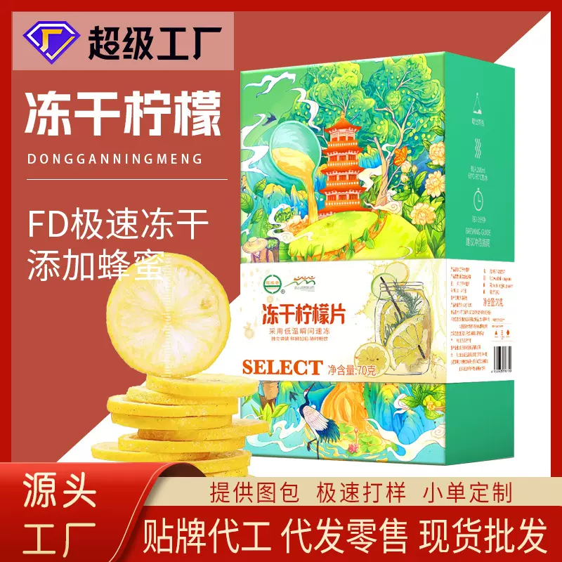 蜂蜜冻干柠檬70克独立袋装酸甜可口水果茶网红冷泡茶代发源头厂家