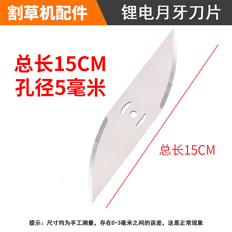 Lithium Crescent Blade