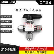 替代世伟洛克Swagelok316不锈钢40G系列双卡套三通球阀 SS-42GXS4