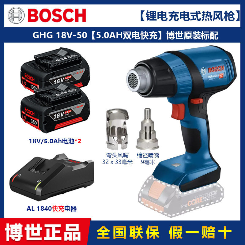 博世（BOSCH）GHG 18V-50 锂电热风枪两档可调灵活易携热风枪|undefined