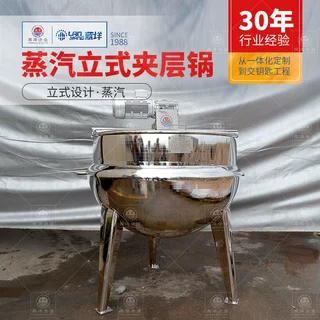 立式蒸汽加热搅拌炒锅夹层加热辣酱搅拌熬煮锅食品肉酱卤煮锅非标