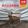 加热夹层搅拌立式炒锅
