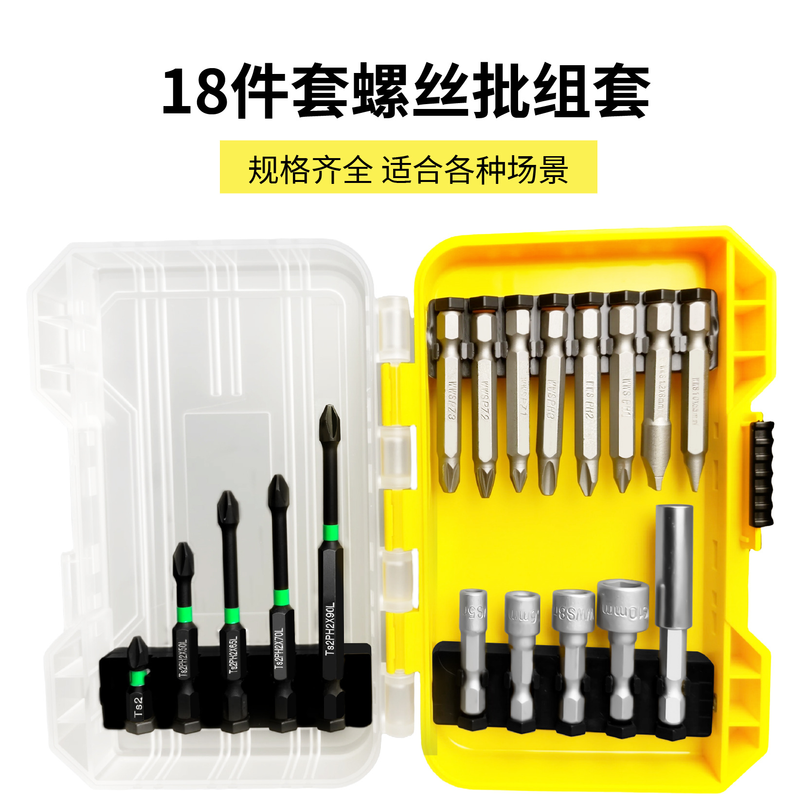 十字电动螺丝刀批头套筒塑盒装手电钻六角柄磁性拐角器多功能工具
