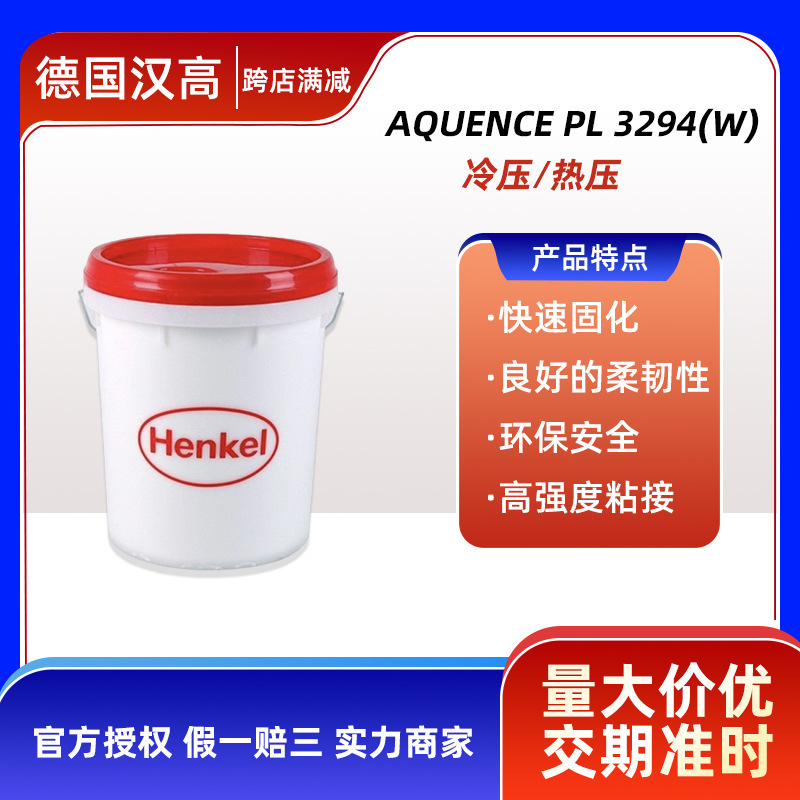 外贸原装进口汉高AQUNCELA3294聚氨酯胶 高强快粘耐低温稳定性强