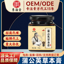 蒲公英草本膏300g/瓶膏养生膏滋现货代加工膏滋