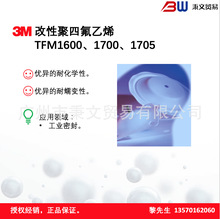 ԭ�b�M��-3M���ķ���ϩTFM1600
