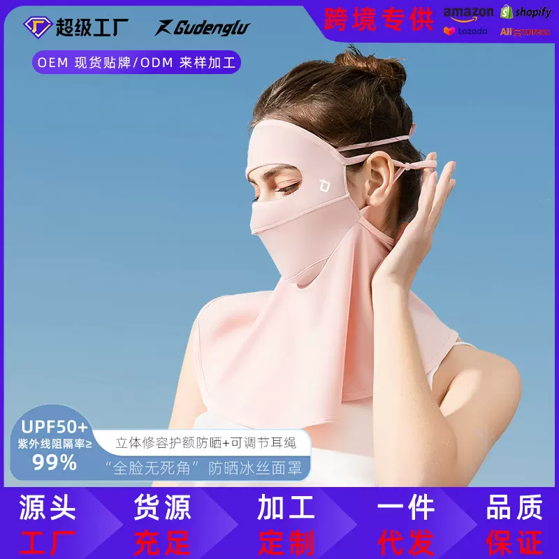 夏季冰丝防晒面罩女夏全脸防紫外线护颈一体口罩出行开车遮阳面纱
