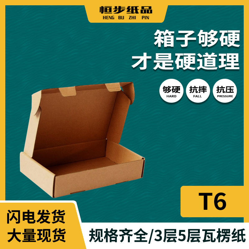 厂家现货T6飞机盒子定做瓦楞袜子卡纸礼品连衣裙包装三层纸盒牛皮