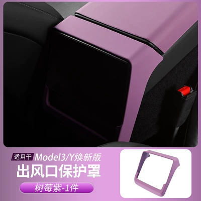 Other Automotive Interior Supplies 3/Y New Version Center - raspberry-purplearmrest-box-rear-air-outlet-protective-cover