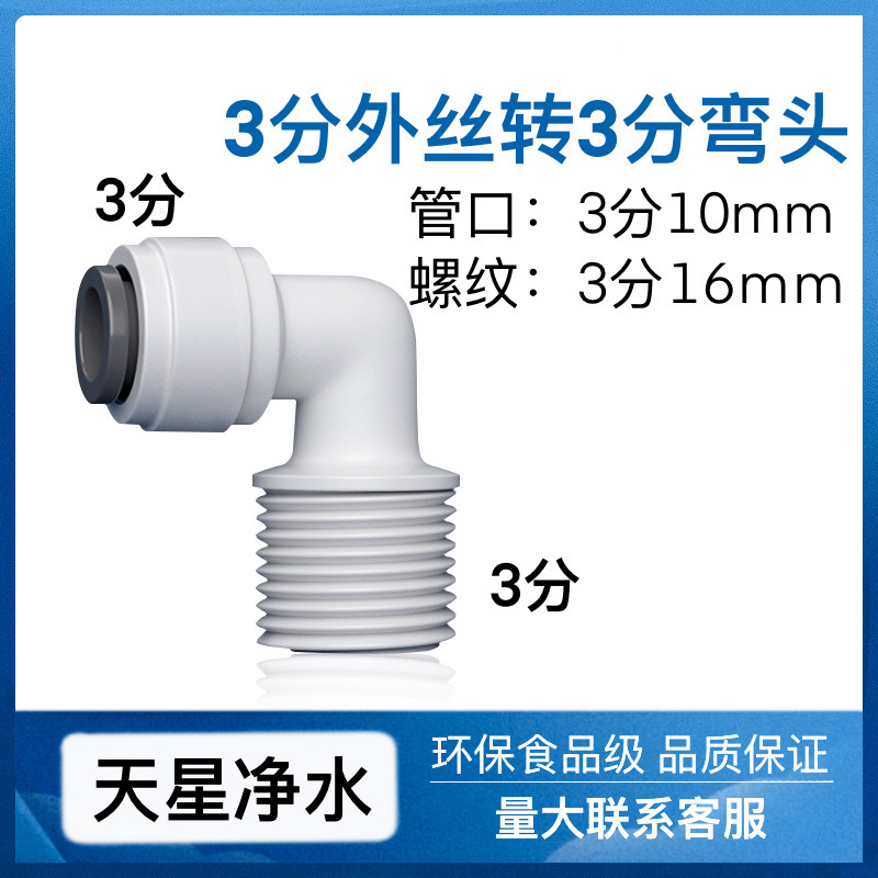 Alambre externo de 3 puntos al codo de 3 puntos