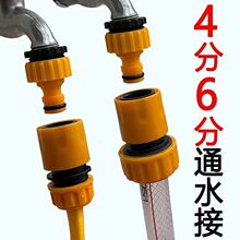 塑料标准接通水接头4分6分洗车水枪配件水管快速接洗衣机水龙头接