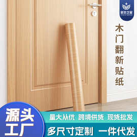 门贴纸自粘木门翻新壁纸改色贴膜卧室房门旧门入户门木纹遮丑改造