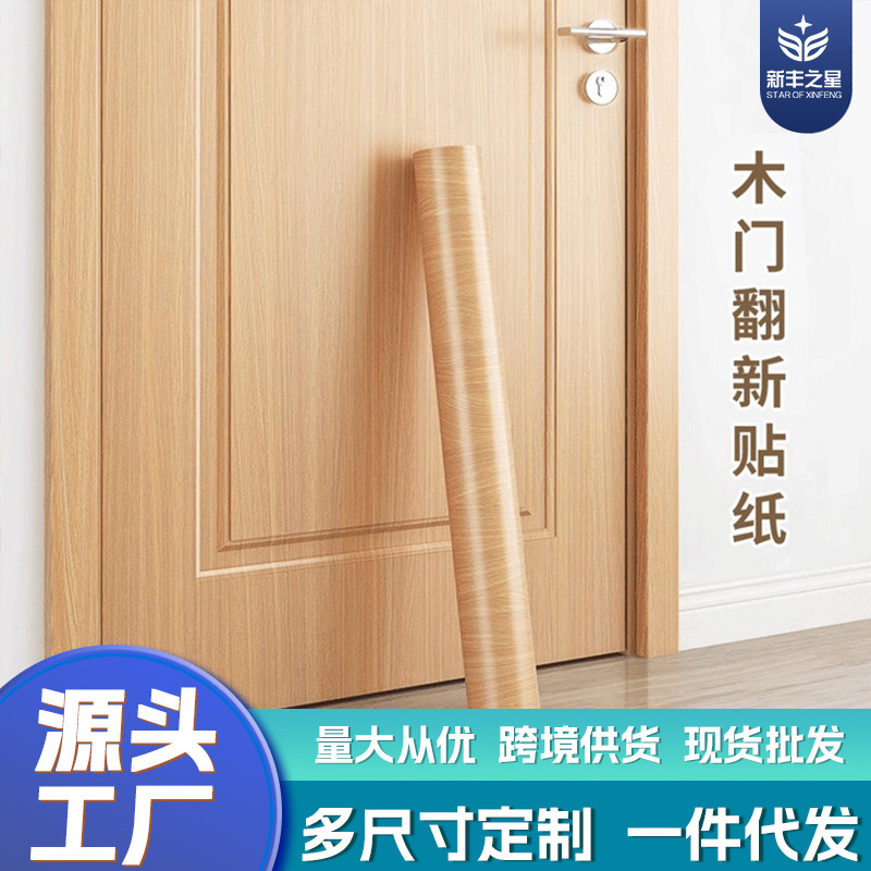 Door stickers self-adhesive wooden door renovation wallpaper color change film bedroom door old door entrance door wood grain ugly transformation