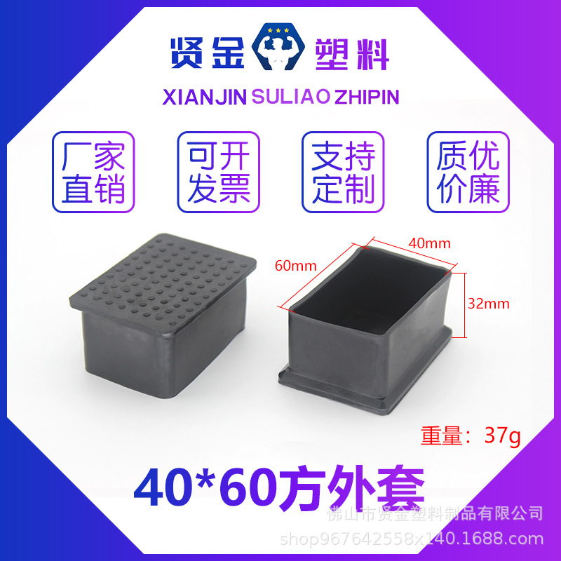 厂家批发  40*60方管套   PVC方管外套  塑料堵头方形