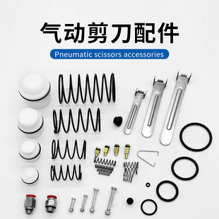 Fuma Air Shear Accessories Pneumatic Scissors Consumable Accessories Piston Spring Switch Seal Ring Blade Spring Copper Valve Stem