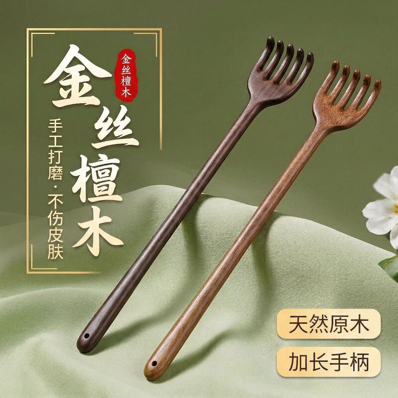 Manufacturer's Golden Sandalwood Back Scratcher, Home-Use Scratcher for the Elderly, Portable Itch-Relief Tool