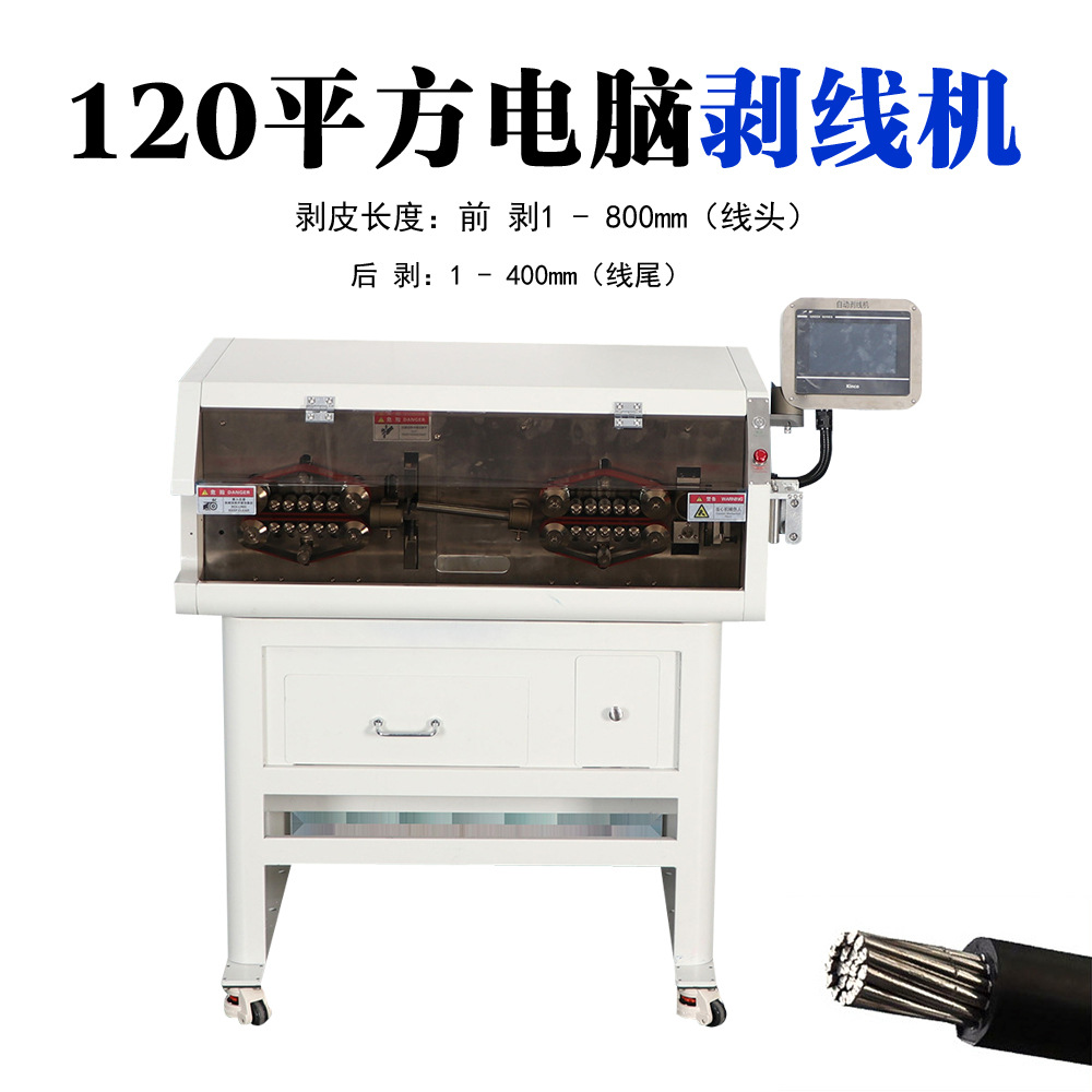 120平方新能源汽车线束剥线机充电枪充电桩大平方电缆自动切线机