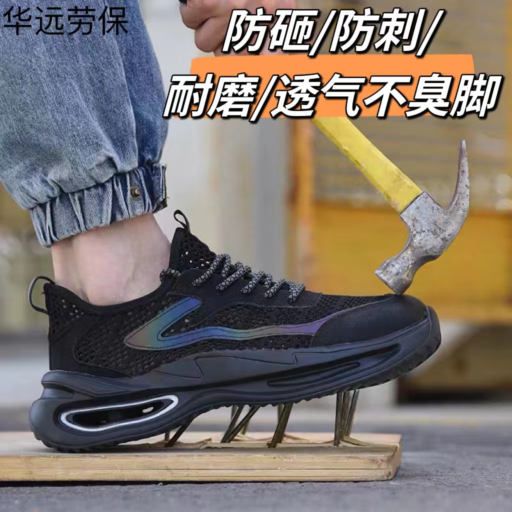 劳保鞋男防砸防刺穿舒适防护安全鞋软底轻便耐磨透气工作鞋