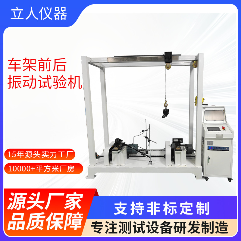 车架前后振动试验机自行车前叉车架震动试验机车把振动测试机