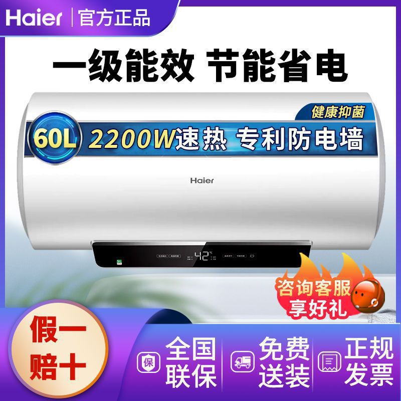 海尔电热水器家用2200W速热洗澡卫生间40/50/60L升储水式健康
